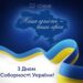 22 січня – День Соборності України