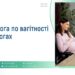 Надання допомоги у зв’язку з вагітністю і пологами для жінок