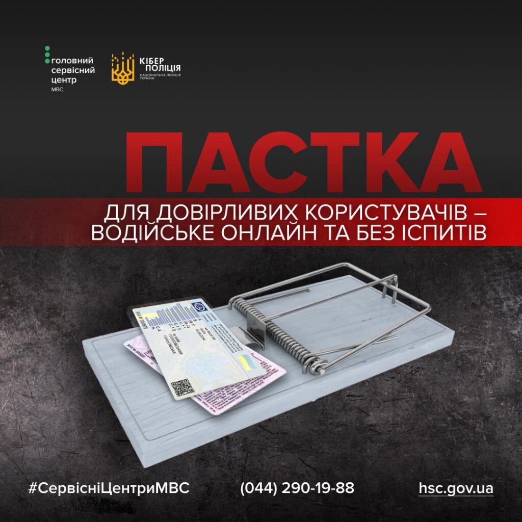 Шахрайські схеми з посвідченням водія: як розпізнати фейкові акаунти
