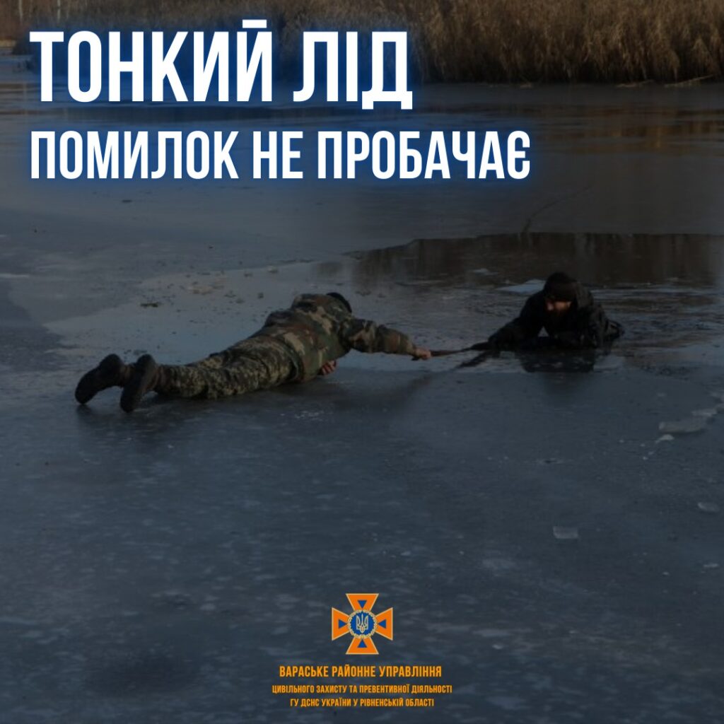Правила безпеки на кризі від офіцерів-рятувальників громад