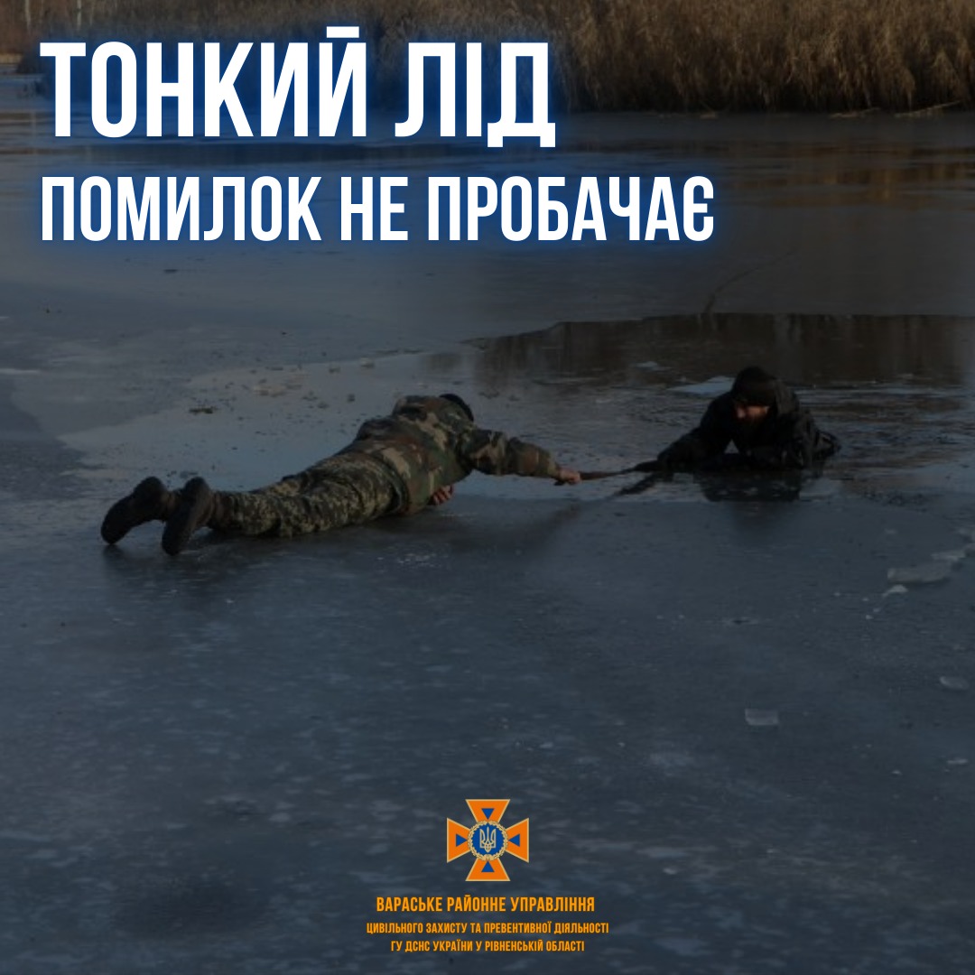 Правила безпеки на кризі від офіцерів-рятувальників громад