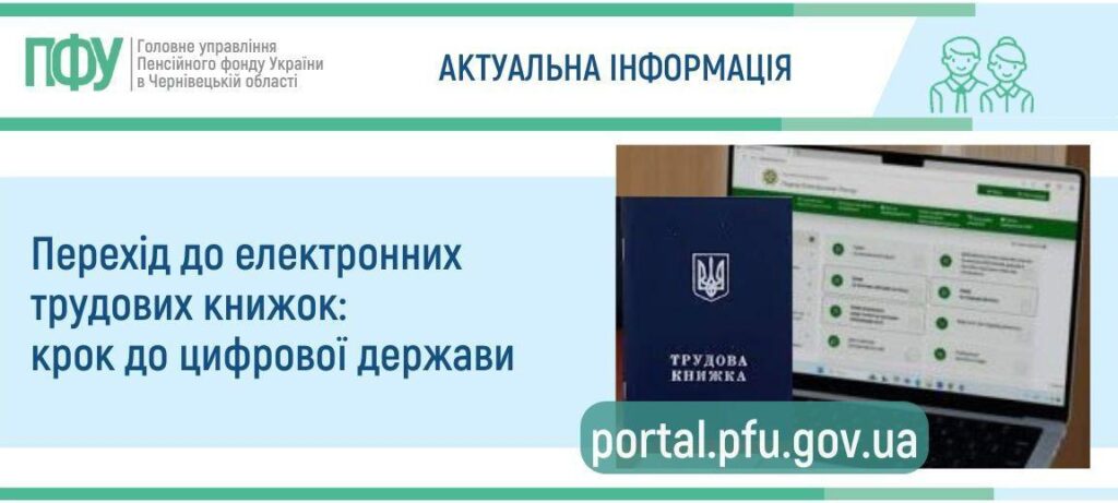 Перехід до електронних трудових книжок: крок до цифрової держави
