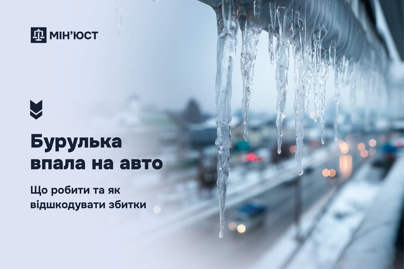 Бурулька впала на авто: що робити та як відшкодувати збитки