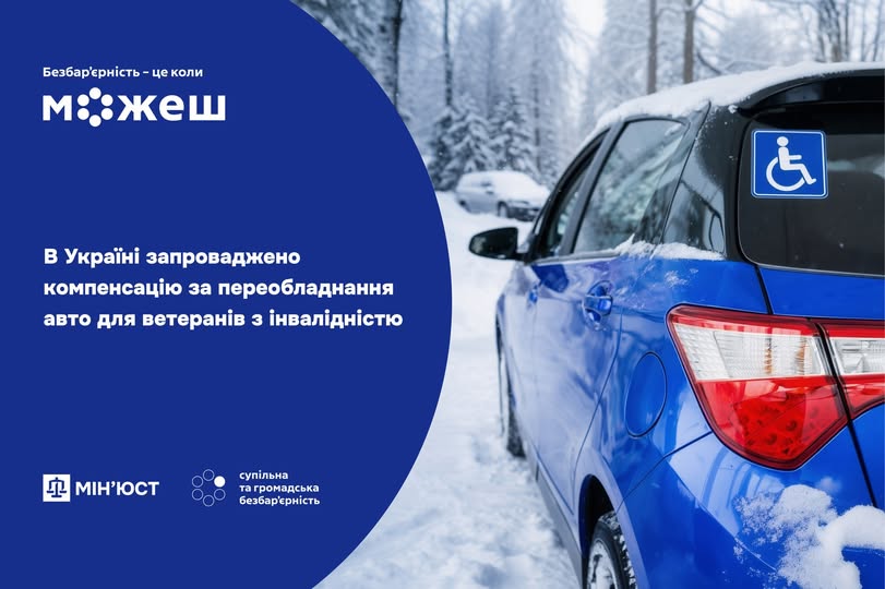 В Україні запроваджено компенсацію за переобладнання авто для ветеранів з інвалідністю