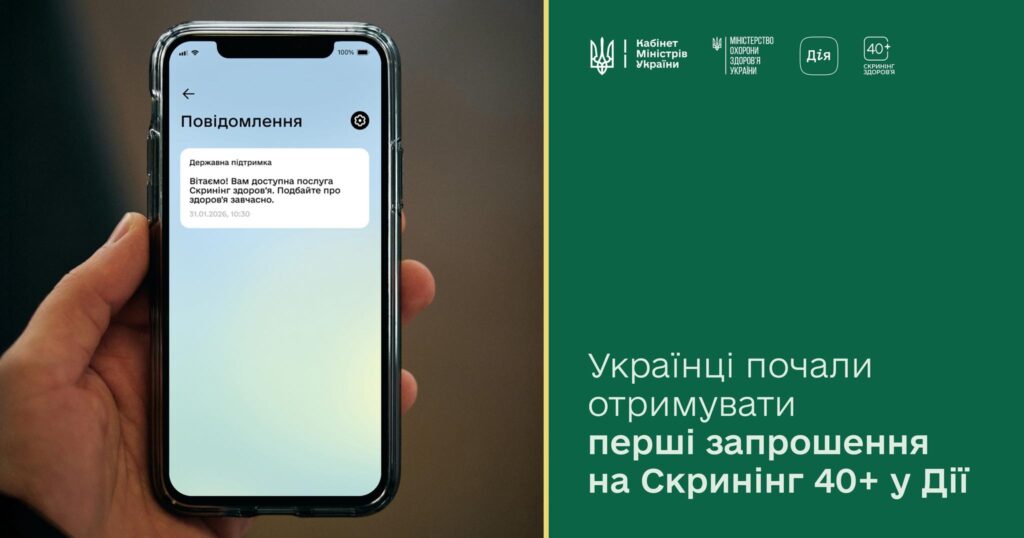 В Україні стартувала державна програма «Скринінг здоровʼя 40+»