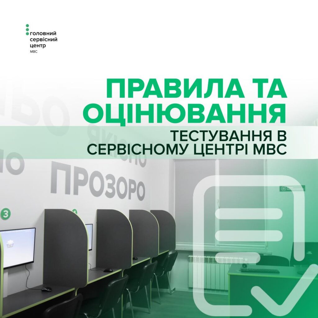 Теоретичний іспит у сервісному центрі МВС: коли видно результат і як працює система тестування