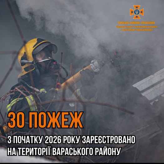 З початку 2026 року у Вараському районі зареєстровано 30 пожеж