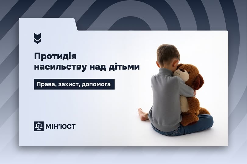 Протидія насильству над дітьми: права, захист, допомога