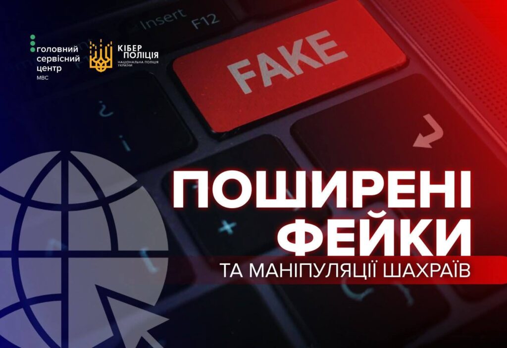 Як розпізнати фейки в інтернеті та зрозуміти, що з вами спілкуються шахраї