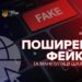 Як розпізнати фейки в інтернеті та зрозуміти, що з вами спілкуються шахраї