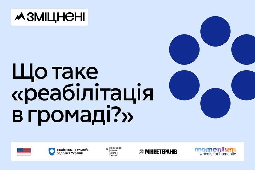 Реабілітація поза мегаполісом або як відновлюватися у своїй громаді — НСЗУ Національна служба здоров'я України розповідає деталі.