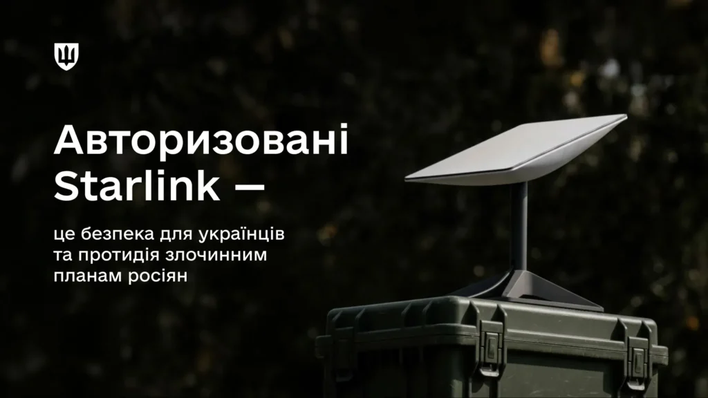 Як пройти верифікацію Starlink, щоб термінал працював в Україні