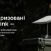 Як пройти верифікацію Starlink, щоб термінал працював в Україні