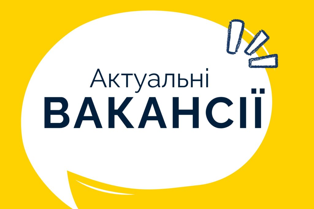 Вараська районна державна адміністрація – Вараська районна військова адміністрація запрошує на роботу
