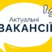 Вараська районна державна адміністрація – Вараська районна військова адміністрація запрошує на роботу