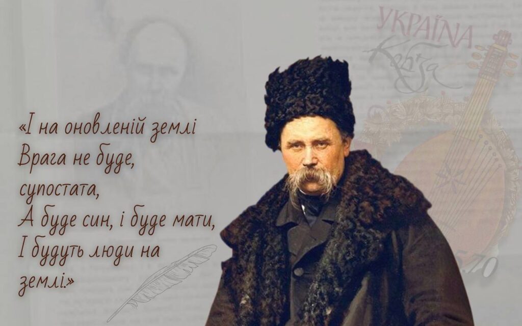 212 років від дня народження Тараса Шевченка