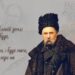 212 років від дня народження Тараса Шевченка