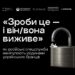 Родини полонених мають бути захищені від маніпуляцій та шантажу