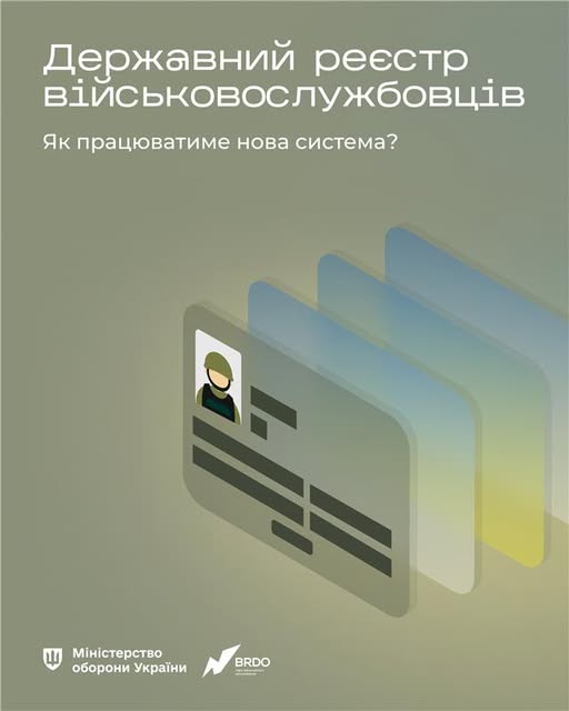 Державний реєстр військовослужбовців: як працюватиме нава система?