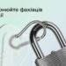 Бронювання працівників для критично важливих підприємств на порталі Дія