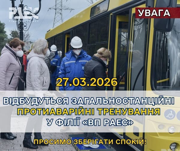 На Рівненській АЕС відбудуться протиаварійні тренування