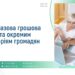 Одноразова грошова доплата окремим категоріям громадая