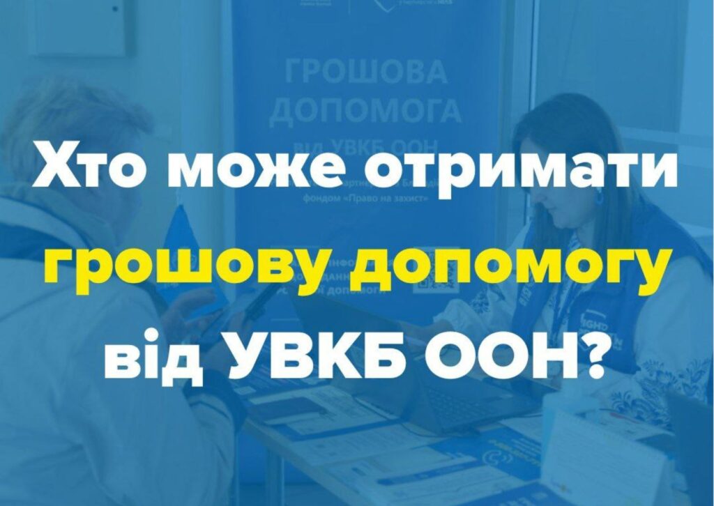Грошова допомога: хто може отримати?
