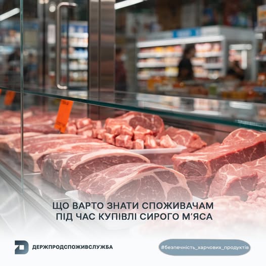 Що варто знати споживачам під час купівлі сире м'ясо