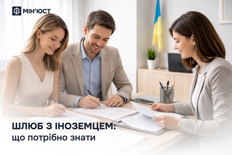 Реєстрація шлюбу з іноземцем: що потрібно знати