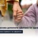 Тимчасова допомога «Дитина не одна»: хто може отримати і як оформити