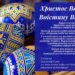 Зі святом Воскресіння Христового!