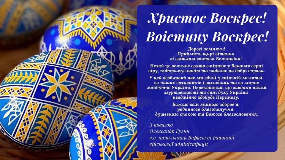 Зі святом Воскресіння Христового!