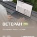 Ветеран PRO: підтримка поруч із вами