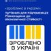 «Зроблено в Україні»: путівник для підприємців Рівненщини до економічної стійкості