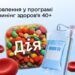 Скринінг здоров’я 40+: оновлення у програмі
