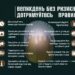 Щодо безпекової ситуації у період Великодніх свят