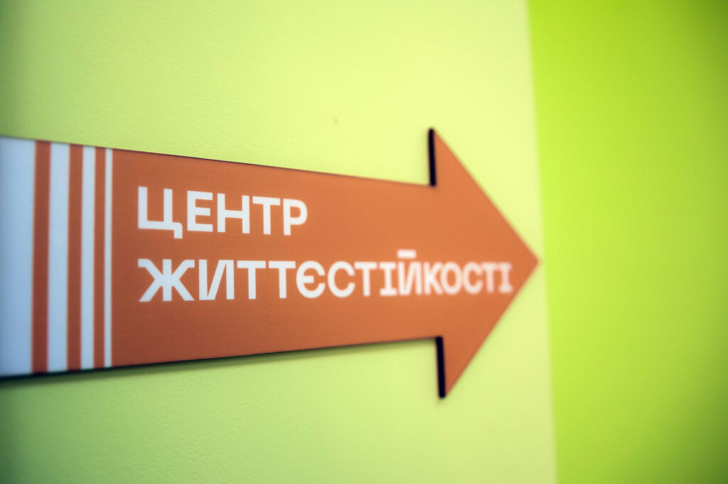 Центри життєстійкості у Вараському районі