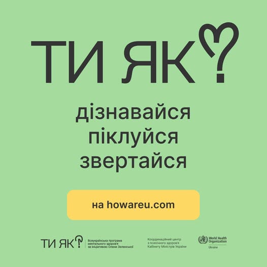 Піклуватися про ментальне здоров’я важливо вчора, сьогодні… щодня