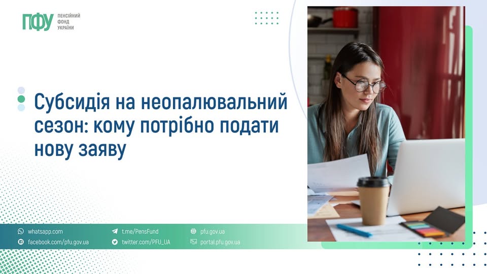 Субсидії на неопалювальний сезон: кому потрібно подати заяву