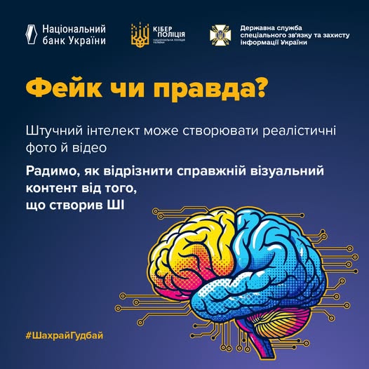 Фото чи відео, які створив ШІ: на що звернути увагу