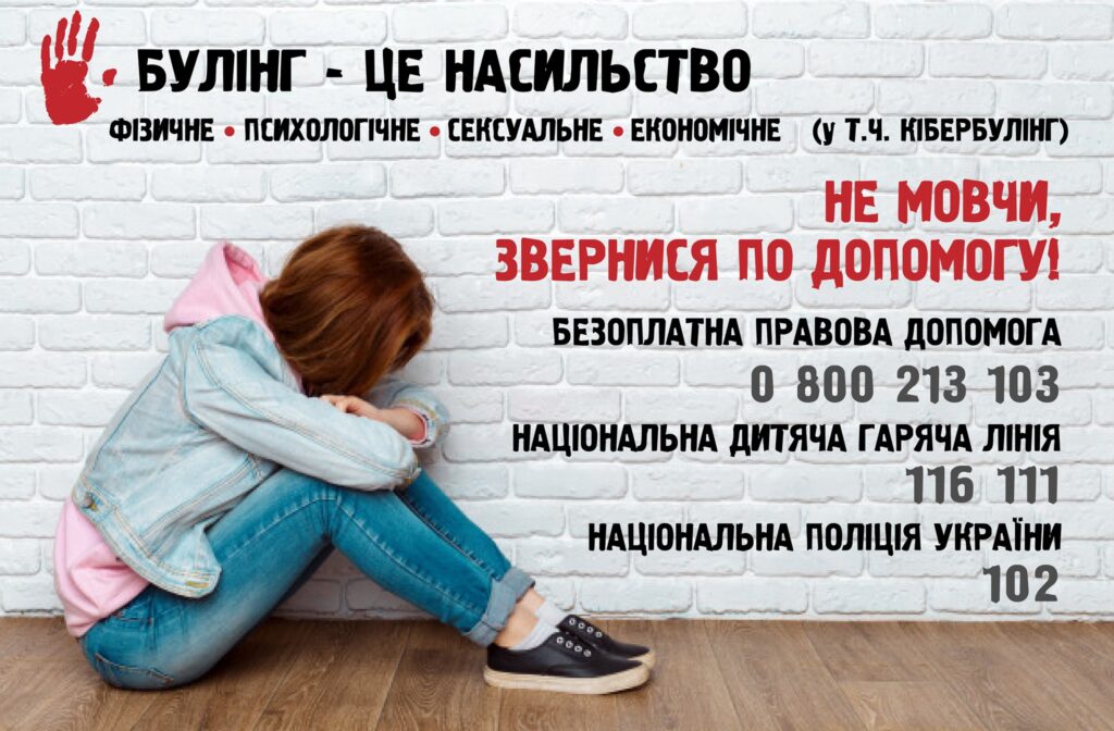 Міжнародний день протидії булінгу