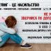 Міжнародний день протидії булінгу