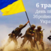 6 травня – День піхоти Збройних Сил України