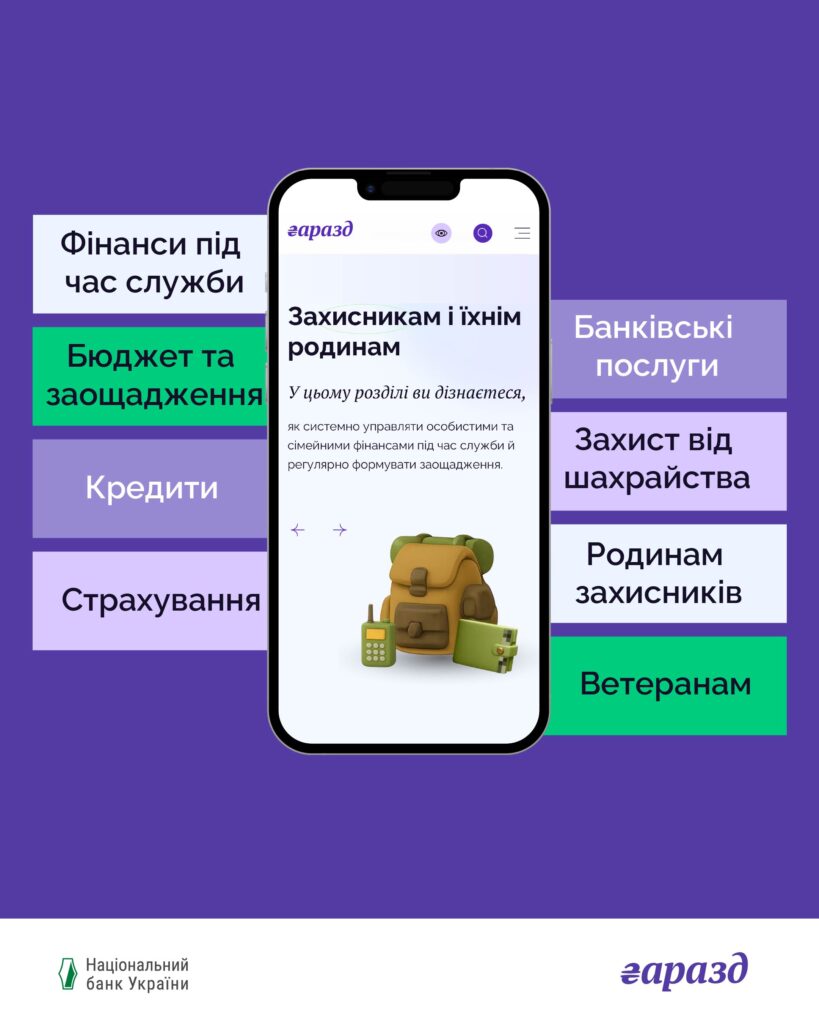 як системно управляти особистими та сімейними фінансами під час служби й регулярно формувати заощадження