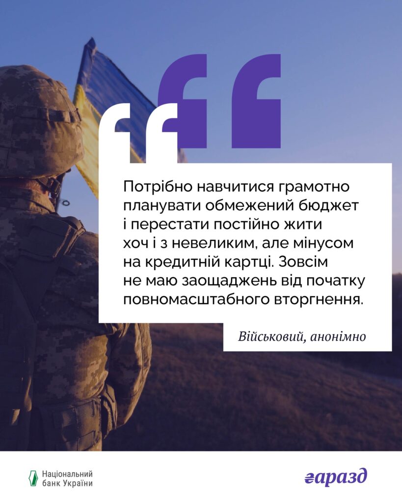 Плануйте бюджет та заощаджуйте впевнено