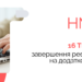 НМТ-2026: завершується додатковий період реєстрації