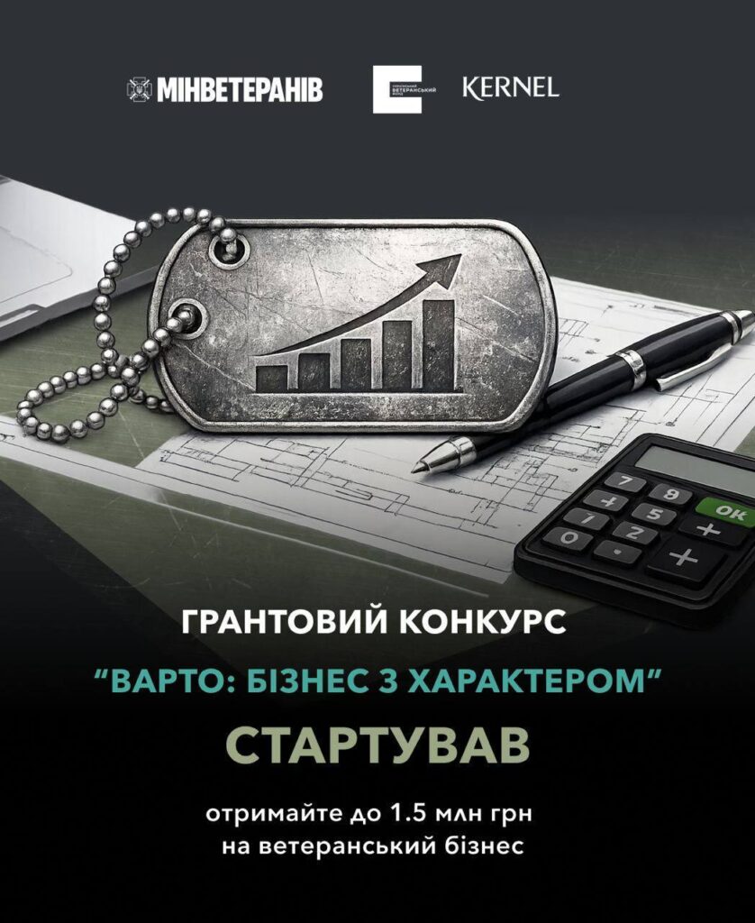 Бізнес з характером: стартував новий грантовийконкурс для ветеранського підприємництва
