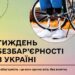 Національний тиждень безбар’єрності