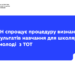 Освіта для ТОТ: МОН оновило порядок визнання результатів навчання