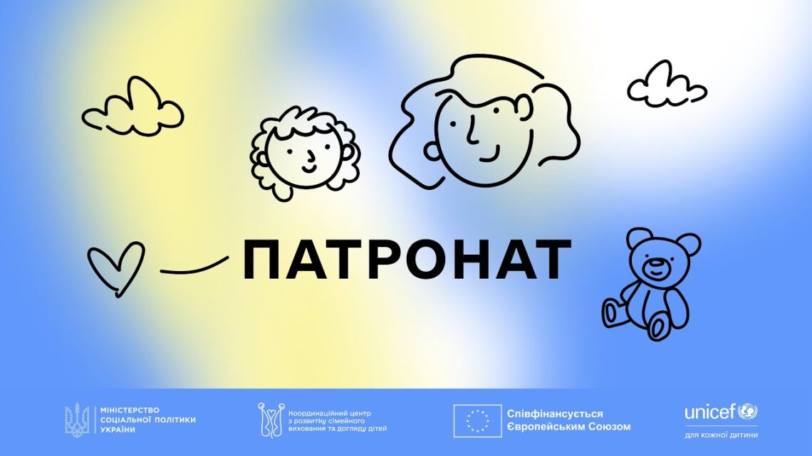 Патронатний вихователь: професія, що допомагає дітям